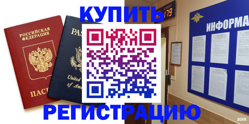 регистрация в Истре