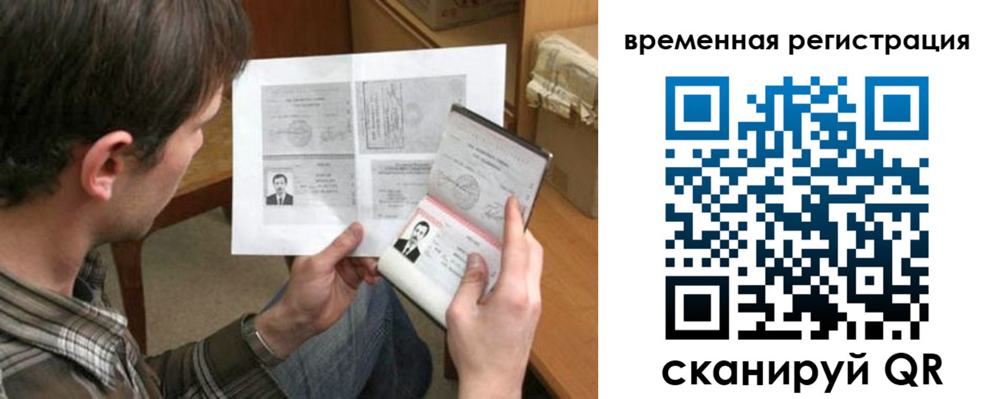 временная регистрация для школы в Истре