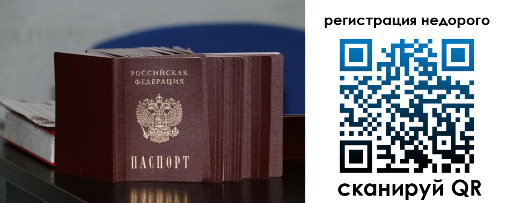 временная регистрация законно в Истре