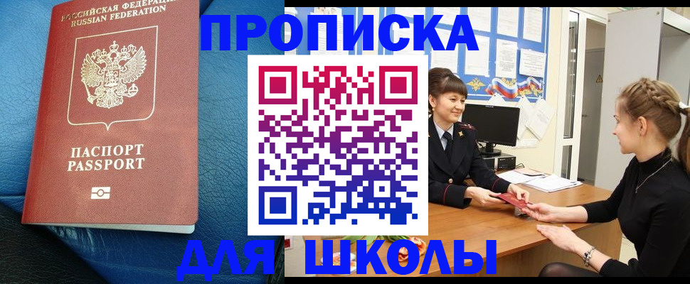 прописка паспорт в Истре