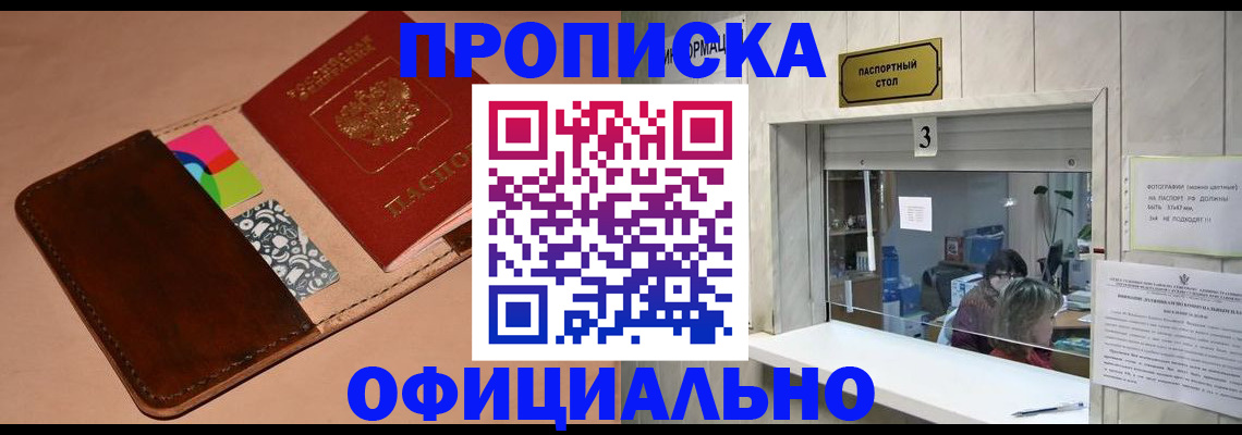 временная регистрация недорого в Истре