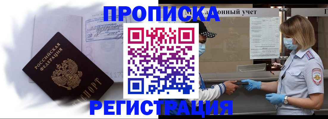 прописка 2025 в Истре