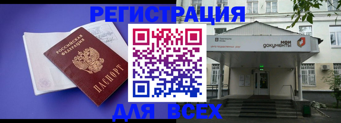 регистрация в Истре