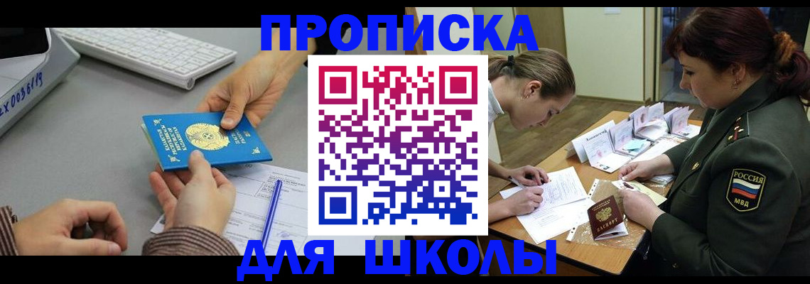 прописка для работы в Истре