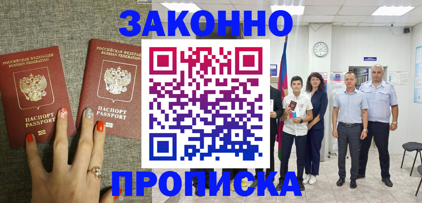 временная регистрация законно в Истре