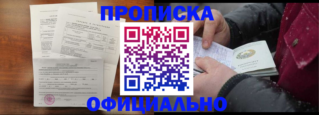 временная регистрация для школы в Истре