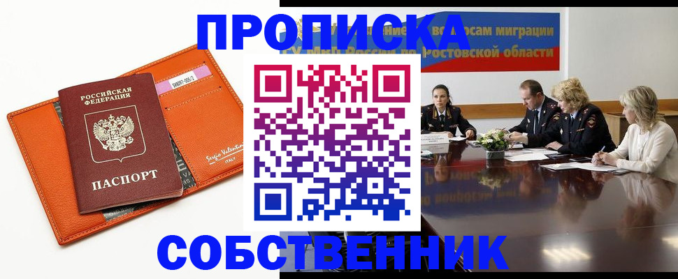 временная регистрация гарантия в Истре