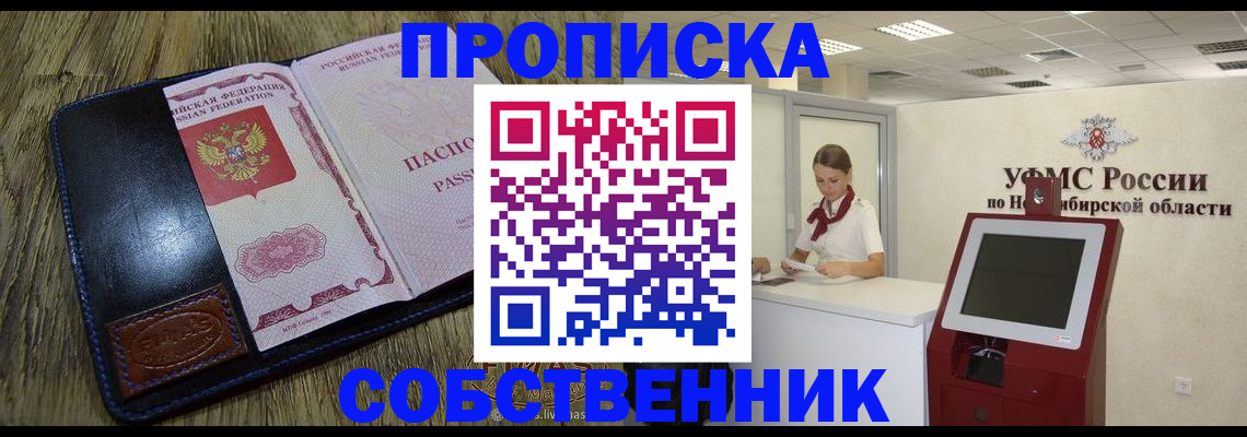 прописка гарантия в Истре