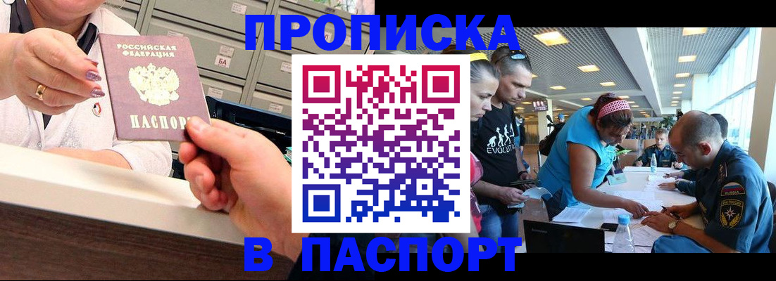 временная регистрация 2025 в Истре