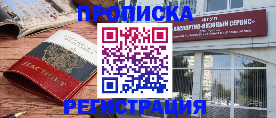 купить прописку в Истре